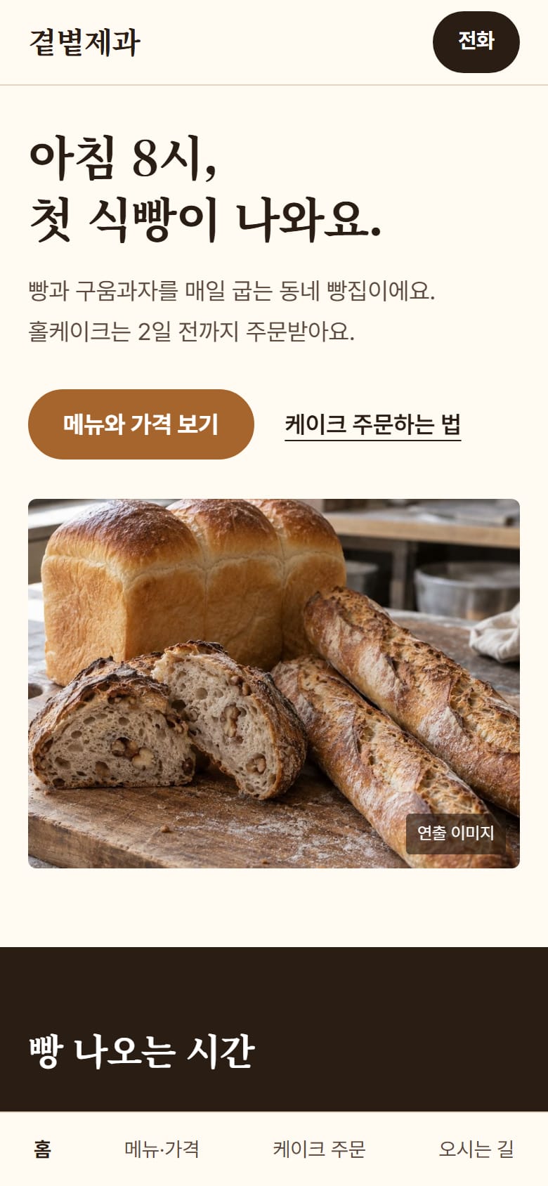 다시 만든 뒤 · 휴대폰 첫 화면
